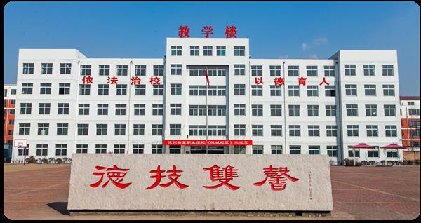 德州新星職業(yè)學(xué)校有什么辦學(xué)特色？