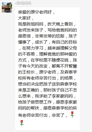 總有奇跡在這里誕生——唐山森泰教育升1報(bào)道：《感恩你，一路相隨伴著我！》   