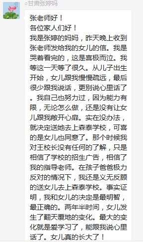 總有奇跡在這里誕生——唐山森泰教育升1報(bào)道：《感恩你，一路相隨伴著我！》   