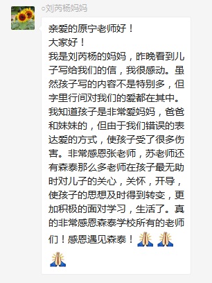 總有奇跡在這里誕生——唐山森泰教育升1報(bào)道：《感恩你，一路相隨伴著我！》   
