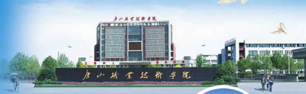 唐山職業(yè)技術(shù)學(xué)院有哪些專業(yè)可以選擇？