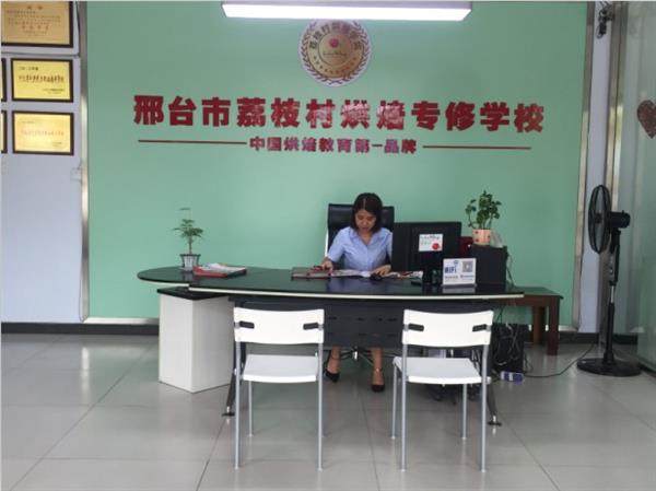 邢臺荔枝村烘焙專修學校裝修升級，圓你烘焙夢