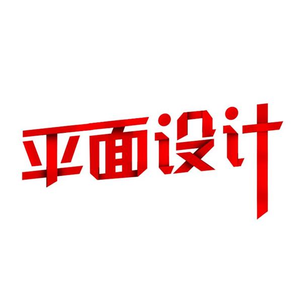 石家莊海川電腦培訓(xùn)學(xué)校廣告平面藝術(shù)設(shè)計(jì)班都開設(shè)哪些課程？