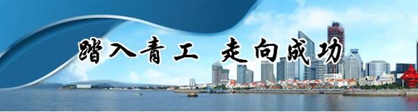 青島青工數(shù)控職業(yè)培訓(xùn)學(xué)校好嗎？