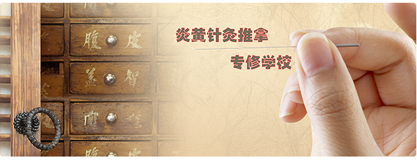 石家莊炎黃針灸推拿學(xué)校怎么樣？