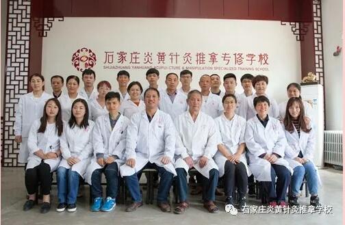 石家莊還有針灸推拿學(xué)校？