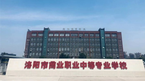 洛陽(yáng)會(huì)計(jì)學(xué)校哪家好？