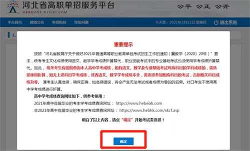 今日?qǐng)?bào)名！河北省高職單招考試報(bào)名流程圖   
