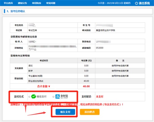 今日?qǐng)?bào)名！河北省高職單招考試報(bào)名流程圖   