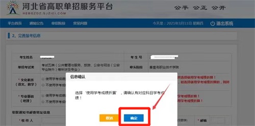 今日?qǐng)?bào)名！河北省高職單招考試報(bào)名流程圖   