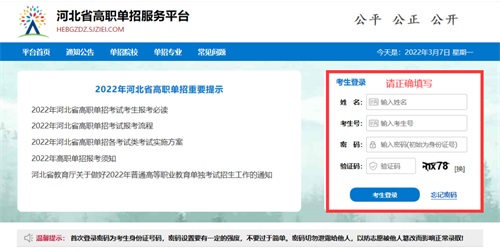 今日?qǐng)?bào)名！河北省高職單招考試報(bào)名流程圖   