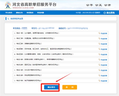 今日?qǐng)?bào)名！河北省高職單招考試報(bào)名流程圖   