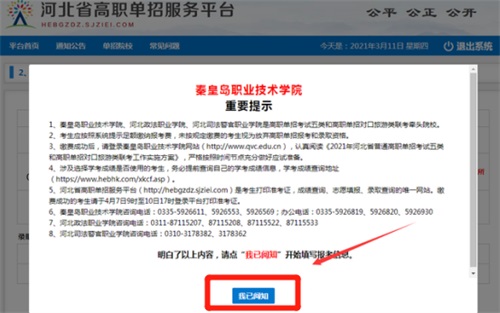今日?qǐng)?bào)名！河北省高職單招考試報(bào)名流程圖   