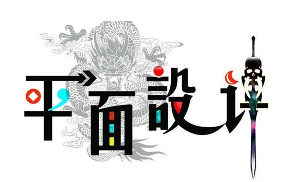 唐山市對外經(jīng)濟貿(mào)易學校告訴你平面設(shè)計應該注意的細節(jié)