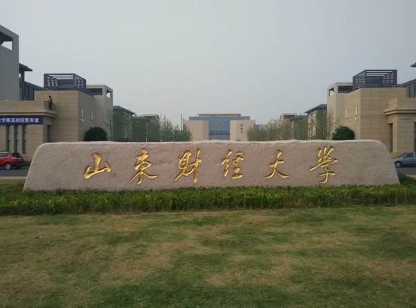 山東財(cái)經(jīng)大學(xué)統(tǒng)計(jì)學(xué)院怎么樣？