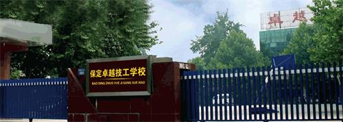保定卓越技工學(xué)校有哪些優(yōu)勢？