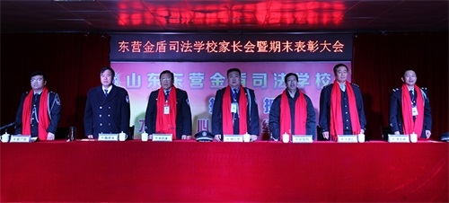 傳遞正能量！山東東營金盾司法學(xué)校隆重舉行期末表彰大會暨家長會